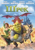 Шрек / Shrek [2001]