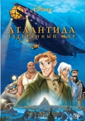 Атлантида: Затерянный мир / Atlantis: The Lost Empire [2001]